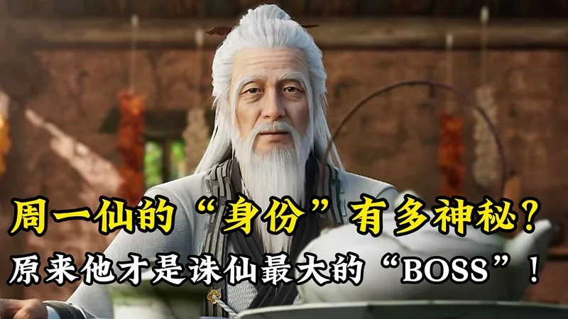 Giải đáp thắc mắc Chu Nhất Tiên là ai vậy